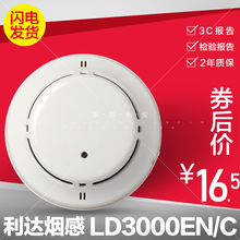 北京利达华信烟感LD3000EN/C 编码型点型光电感烟探测器