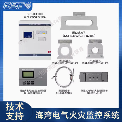 海湾电气火灾监控系统