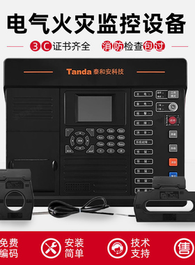 泰和安 TE3004/ TE3001D电气火灾监控设备　剩余电流电气火灾主机