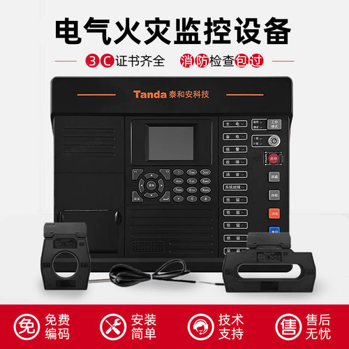 泰和安电气火灾主机原装正品