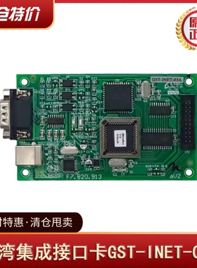 清仓处理GST海湾GST-INET-03A(GST200\5000\9000)集成接口卡