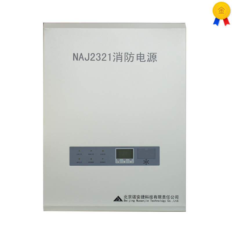 诺安捷消防电源箱5A10A20A30A智能电源箱电源盒
