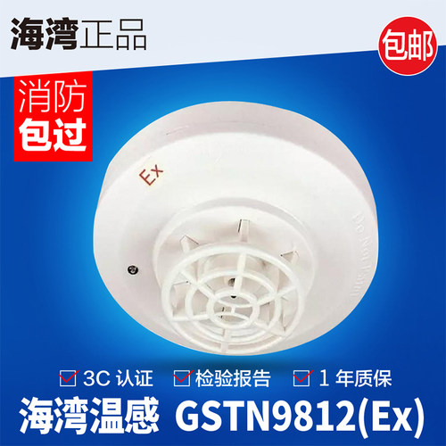 编码型防爆温感海湾原装正品