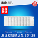 海湾总线盘 海湾总线制操纵盘GST 智能手动控制盘 SD128 现货
