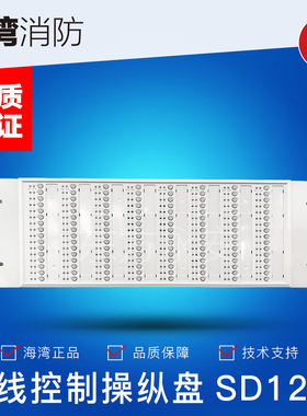 海湾总线制操纵盘GST-LD-SD128 智能手动控制盘 海湾总线盘 现货