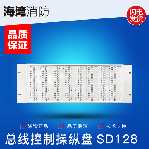 海湾总线制操纵盘GST-LD-SD128 智能手动控制盘 海湾总线盘 现货