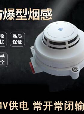 金鼎 防爆烟感探测器JDXT-Y-1 继电器输出开关量烟感隔爆底座CT6