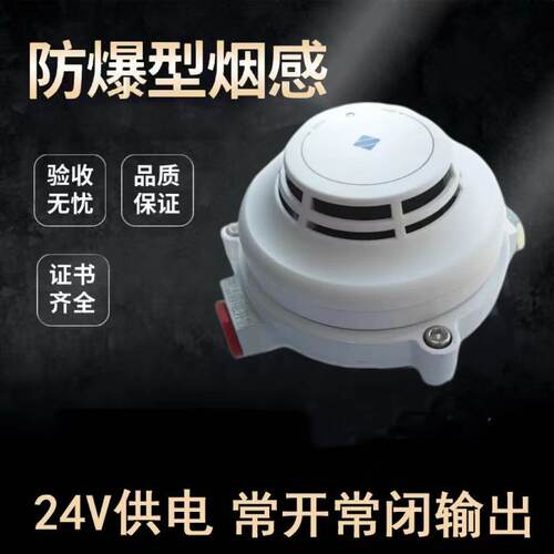 防爆开关量烟感金鼎原厂原装