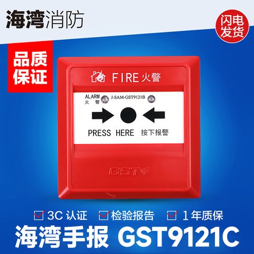 海湾报警按钮开关3C报告检测报告