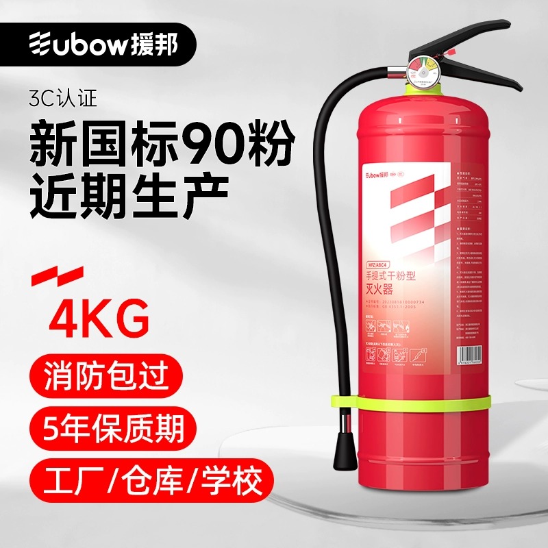 援邦灭火器商铺用家用4公斤手提式干粉工厂车载1/2/5/8kg消防器材