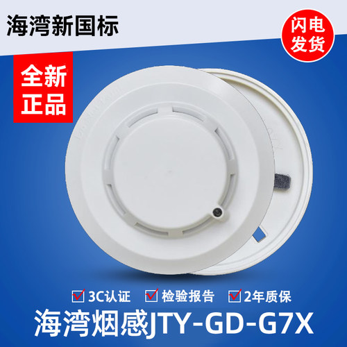 海湾烟雾报警器光电感烟