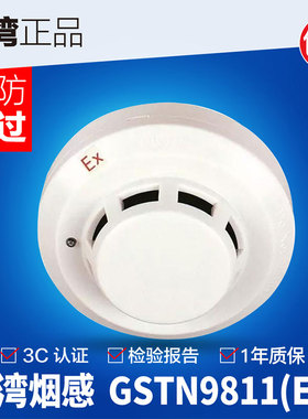 海湾防爆编码型烟感JTY-GM-GSTN9811(Ex)原装现货