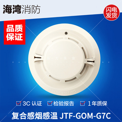 编码型烟温复合式探测器gst/海湾