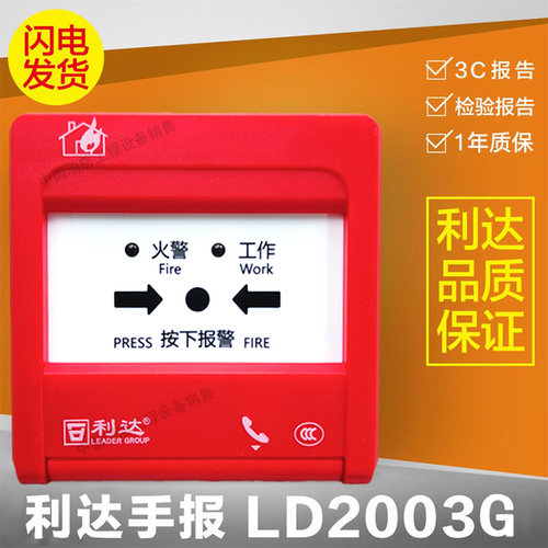 北京利达手报新款LD2003G代替LD2003EN手动报警按钮不含钥匙