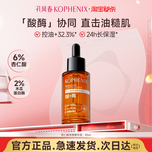 杏仁酸精华液去闭口粉刺去角质