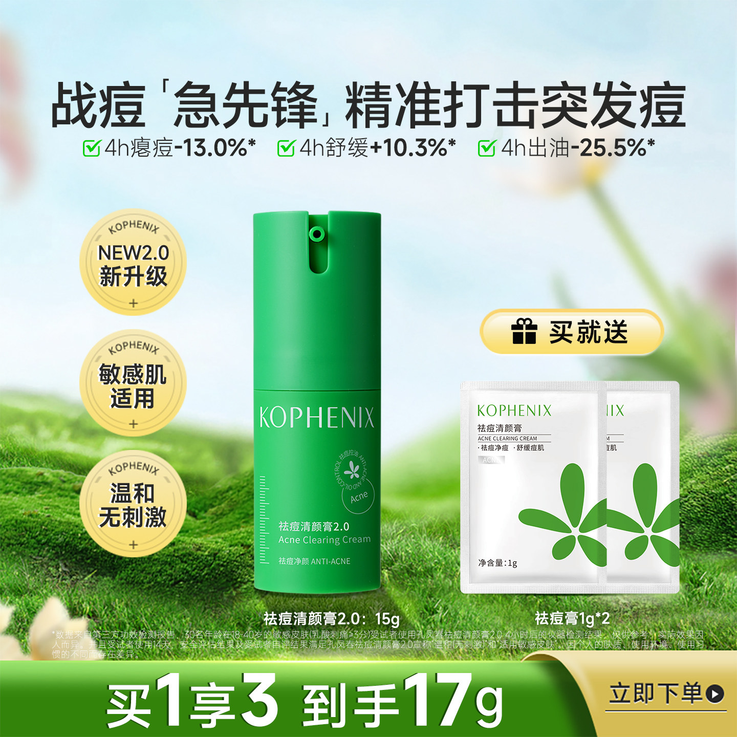 孔凤春马齿苋祛痘清颜膏水杨酸舒缓淡化红痘去闭口粉刺痘坑青春痘