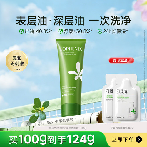 油皮洗面奶清洁毛孔清爽去油舒缓