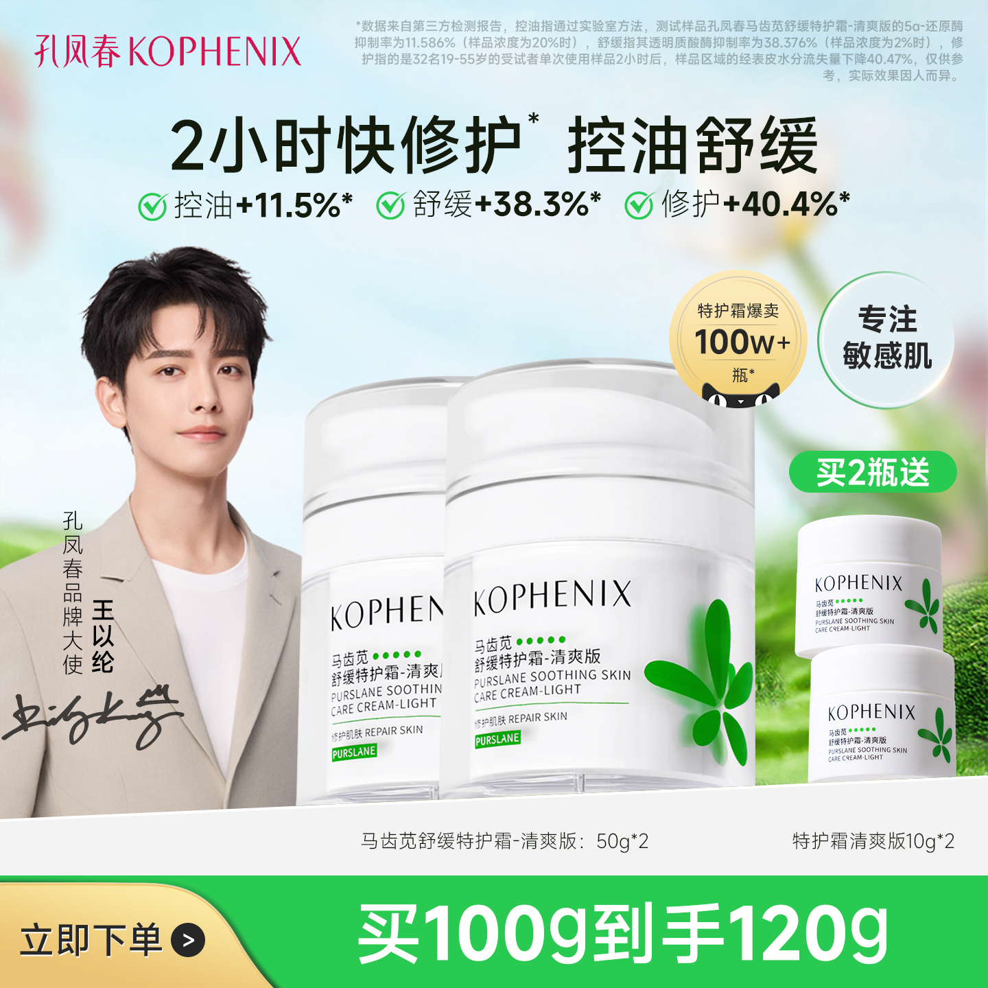 孔凤春马齿苋舒缓特护霜清爽版油皮保湿控油修护敏感肌泛红面霜女