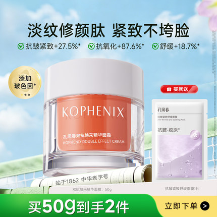 孔凤春双抗焕采精华面霜抗氧抗皱紧致补水保湿舒缓玻色因传明酸VC