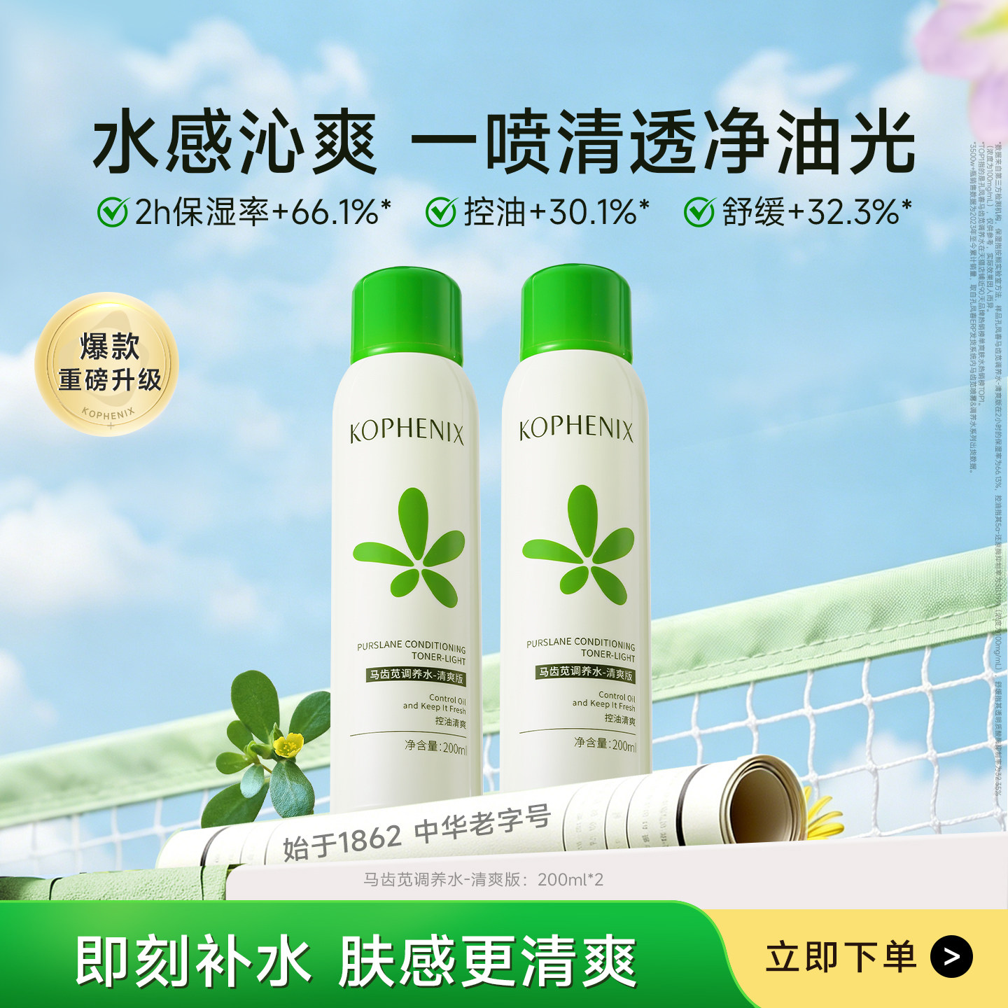 孔凤春马齿苋清爽版调养水补水喷雾保湿控油舒缓屏障爽肤水护肤水