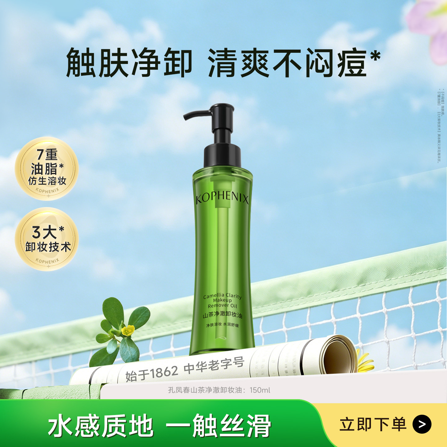 孔凤春山茶净澈卸妆油温和养肤深层清洁舒缓卸妆油不粘腻不闷痘