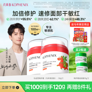 孔凤春马齿苋舒缓特护霜保湿干皮敏感肌乳液修护肌肤泛红屏障面霜