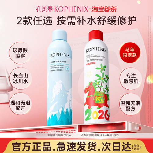 马齿苋舒缓修护喷雾爽肤水护肤水