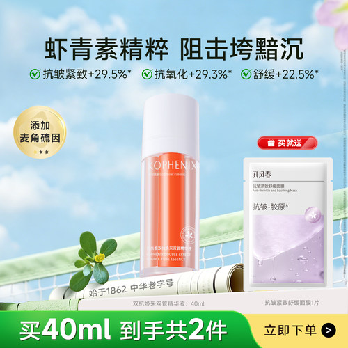 双抗精华液抗氧化紧致舒缓抗皱