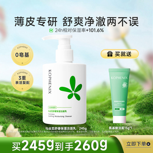 洁面乳男女 孔凤春马齿苋氨基酸洗面奶卸妆二合一清洁毛孔控油保湿