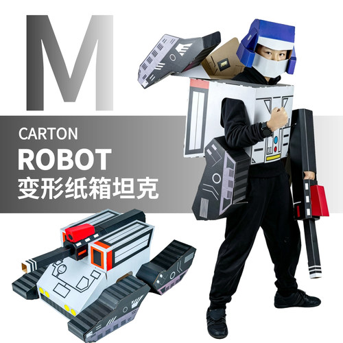 儿童可穿戴变形金刚纸箱坦克幼儿园手工创意diy涂鸦汽车模型玩具 - 封面
