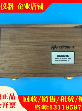 keysight机械校准件85032E/85039B/85031B/85050D/85054D/85058E