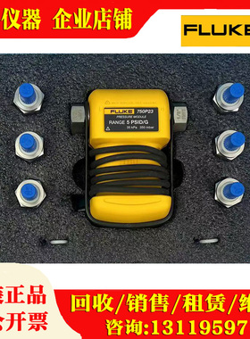 回收FLUKE福禄克750P31 750P30 750P29 750P27 750P23 压力模块