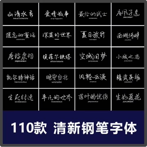 Ps/Ai/PPT/WPS钢笔手写字体包下载办公字体库设计素材文艺小清新