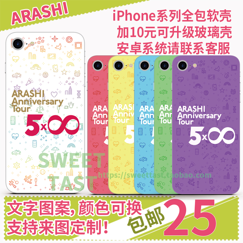 岚 arashi手机壳5x∞迷妹自用款手机壳定制适用于iphone安卓机型-封面