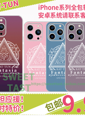 KAT-TUN 11th专 Fantasia明星周边龟梨和也手机壳定制iphone 安卓