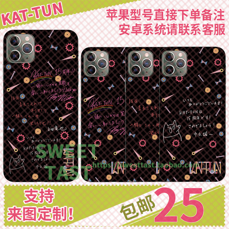 龟梨和也 上田龙也 中丸雄一 kat-tun15周年周边手机壳签名款定制