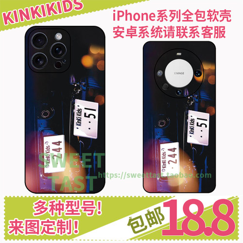 KinKi Kids Concert 2023-2024～Promise Place~周边手机壳定制