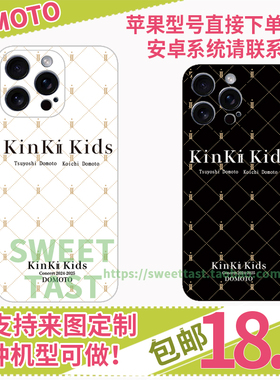 Kinki Kids concert 2024-2025 DOMOTO周边手机壳定制iphone 华为