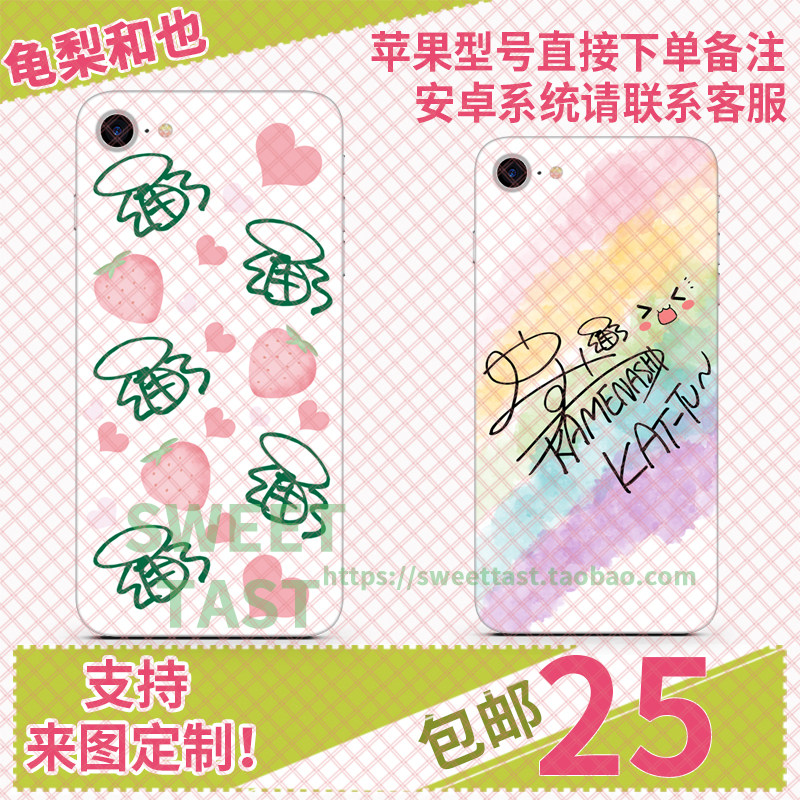 龟梨和也可爱小乌龟签名小草莓手机壳iphone 安卓型号手机壳定制