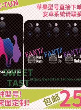 KAT-TUN LIVE TOUR 2023 Fantasia KT 演唱会手机壳定制追星应援