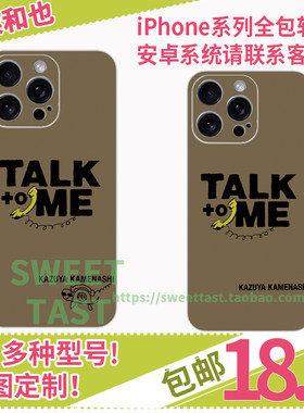 龟梨和也周边KAZUYA KAMENASHI-TALK to ME包包同款手机壳定制