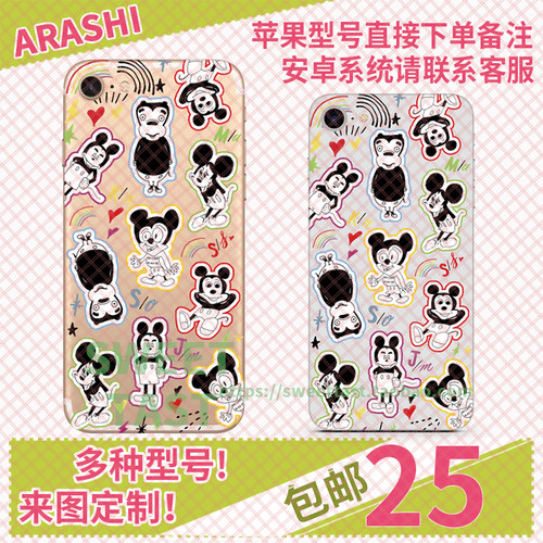 ARASHI 岚 周边手机壳 米奇五子款适用于iphone 安卓软壳支持来图