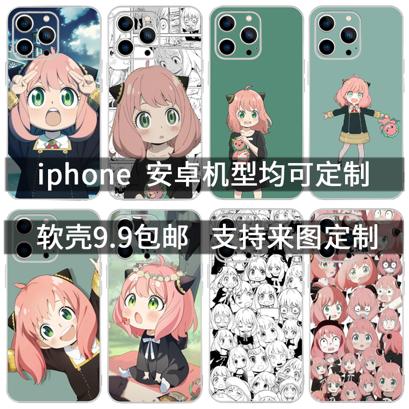 间谍过家家阿尼亚周边手机壳动漫画定制适用于iphone安卓可来图