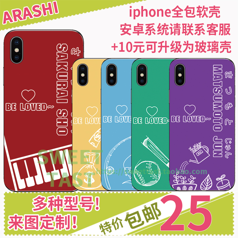 岚 arashi手机壳小清新简约款适用于iphone安卓机型定制