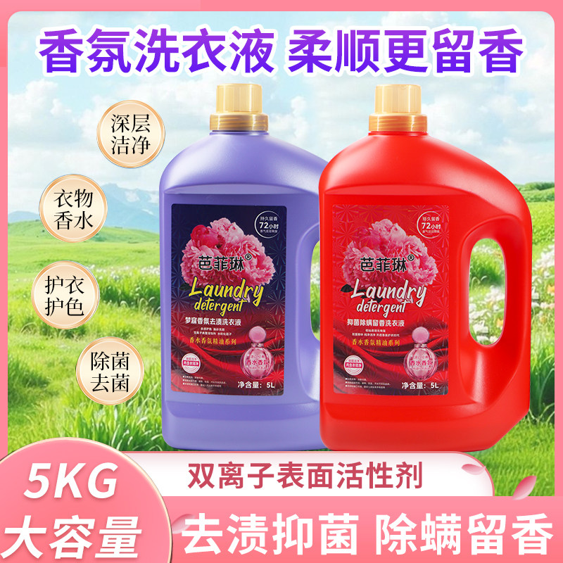 抑菌除螨香水洗衣液去污渍易漂洗
