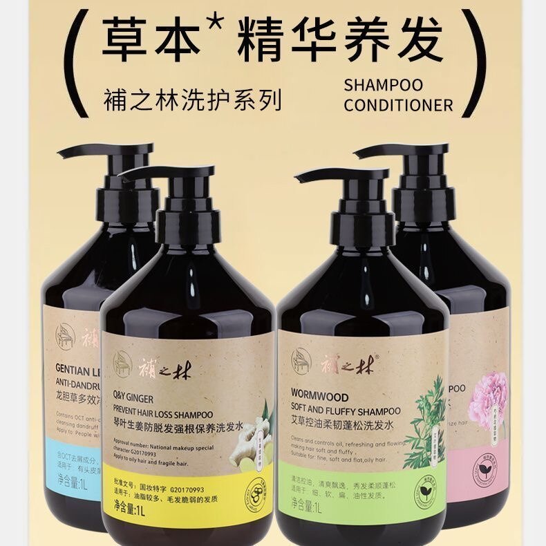 琴叶補之林洗发水龙胆草去屑艾草蓬松生姜控油防脱芍药滋润洗发露