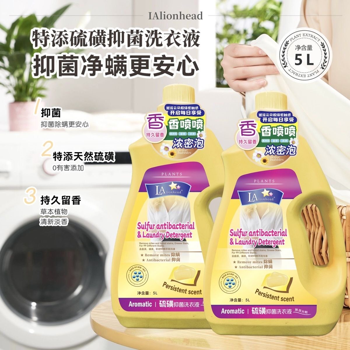 LA硫磺洗衣液抑菌除螨洁净去污渍家庭大容量全效护理香氛持久留香