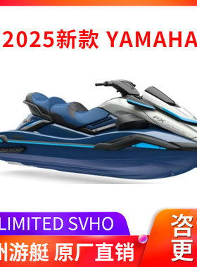 yamaha雅马哈水上豪华水上摩托艇