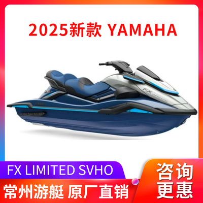 yamaha雅马哈水上豪华水上摩托艇