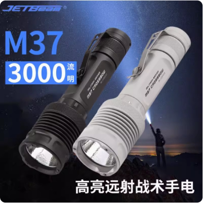 JETBEAM杰特明M37超亮远射手电筒